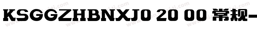 KSGGZHBNXJ0 20 00 常规字体转换